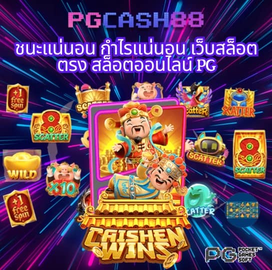 ปังปังสล็อต